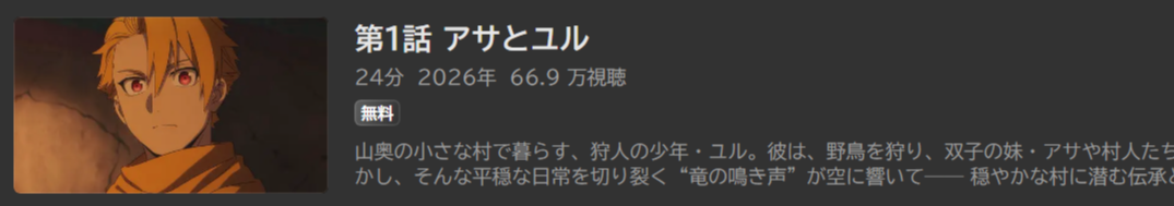 黄泉のツガイ_ABEMA