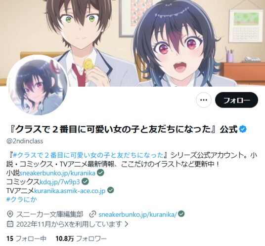 クラスで2番目に可愛い女の子と友だちになった_X