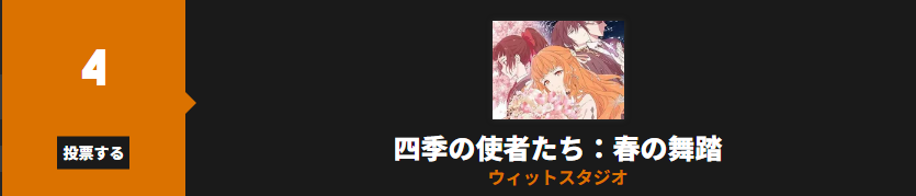 春夏秋冬代行者_Anime Trending