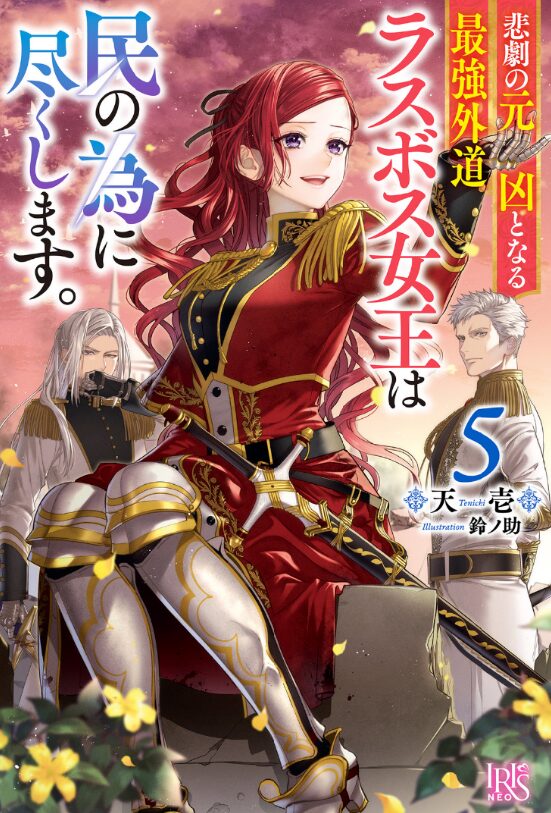 ラス為5巻