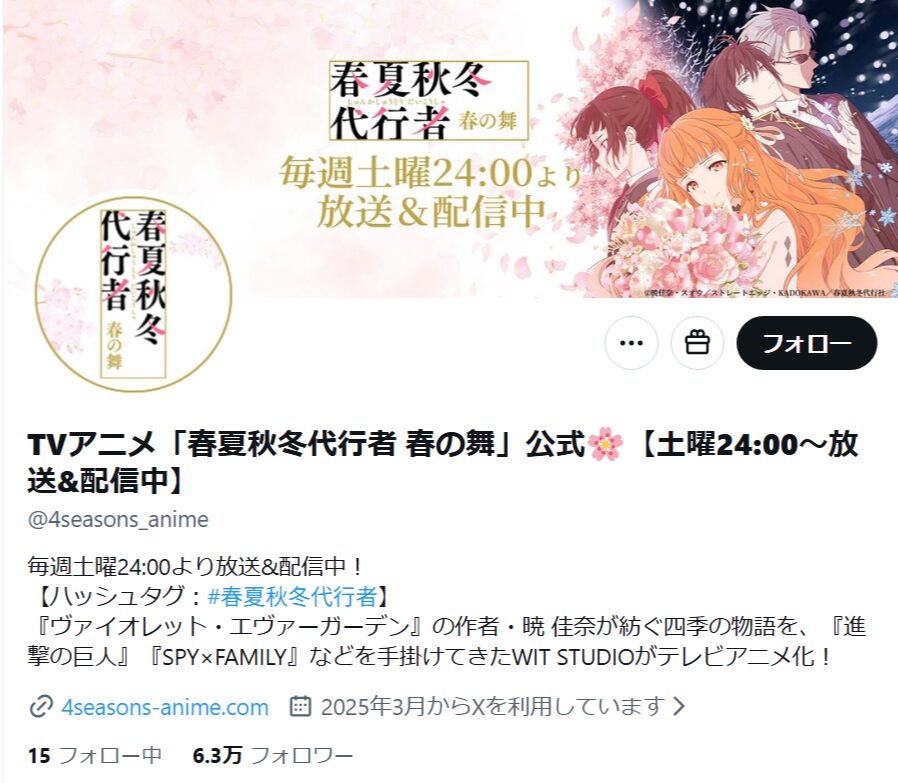 春夏秋冬代行者_X2