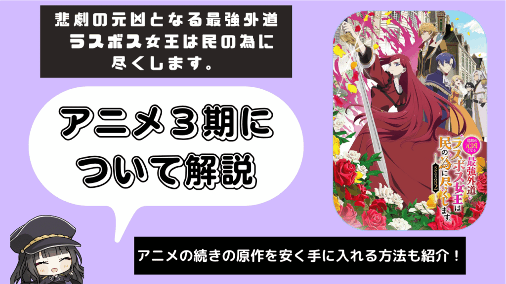 悲劇の元凶となる最強外道ラスボス女王は民の為に尽くします_3期