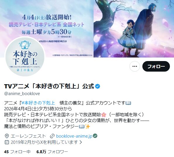 本好きの下剋上_X