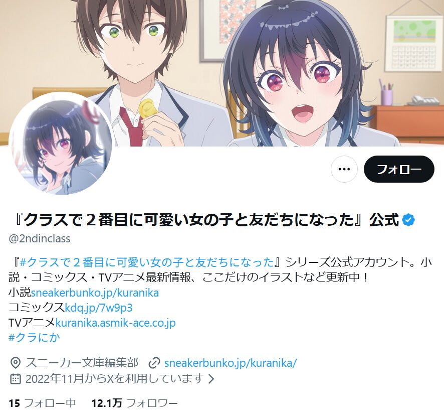 クラスで2番目に可愛い女の子と友だちになった_X2
