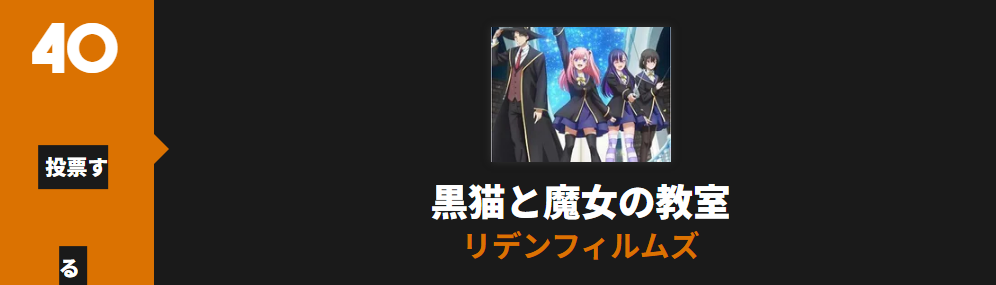 黒猫と魔女の教室_Anime Trending
