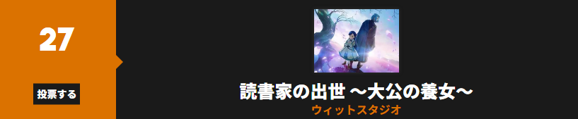 本好きの下剋上_Anime Trending