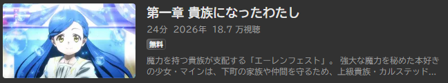 本好きの下剋上_ABEMA