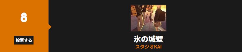 氷の城壁_Anime Trending