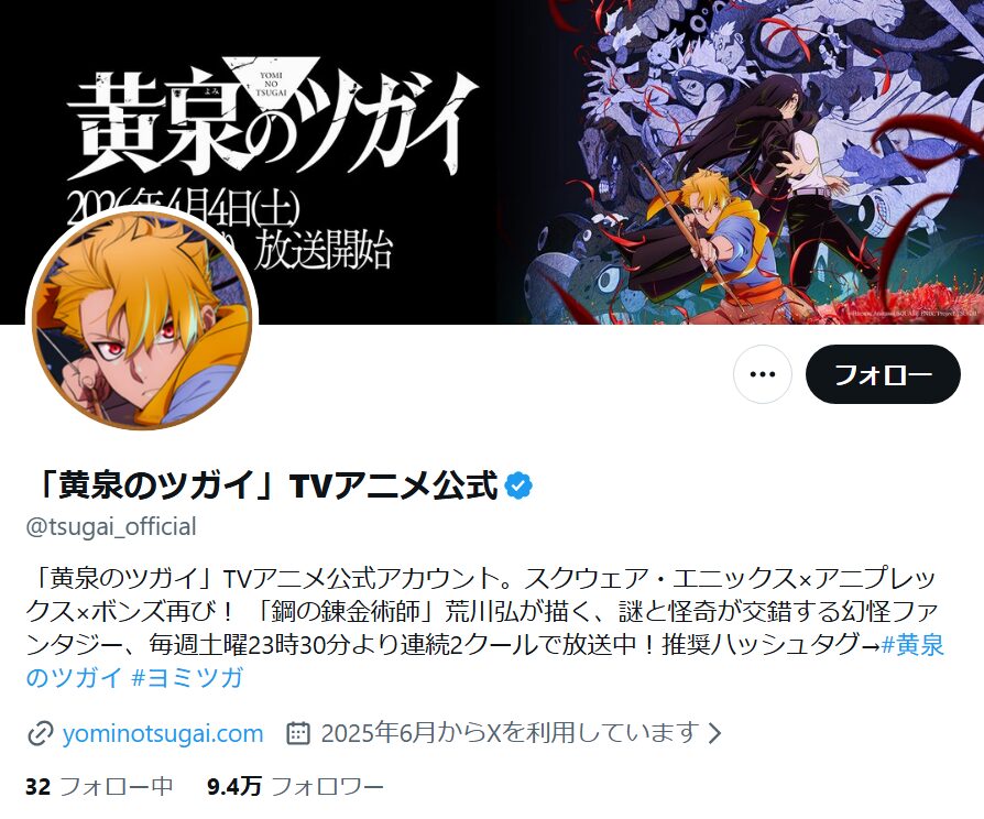 黄泉のツガイ_X