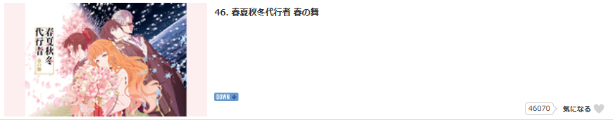 春夏秋冬代行者_dアニメストア