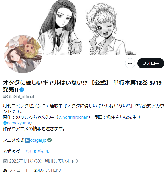 オタクに優しいギャルはいない_X