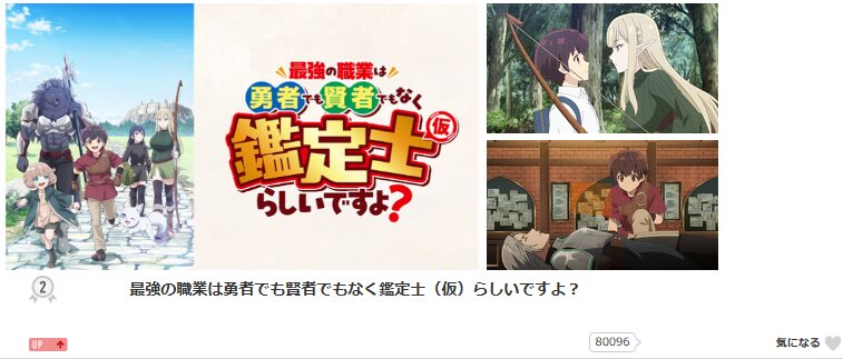 鑑定士仮_dアニメストア