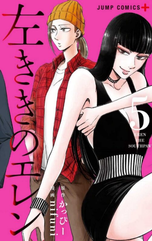 左ききのエレン_5巻