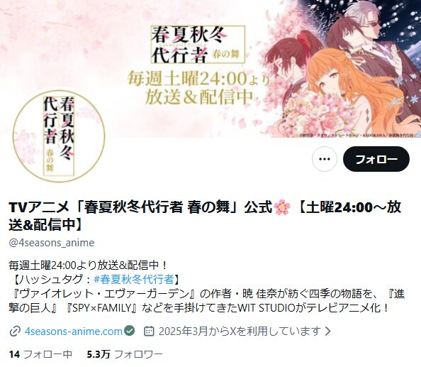 春夏秋冬代行者_X