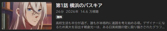 左ききのエレン_ABEMA