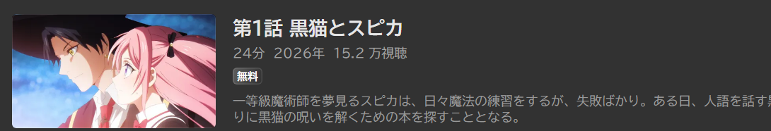 黒猫と魔女の教室_ABEMA