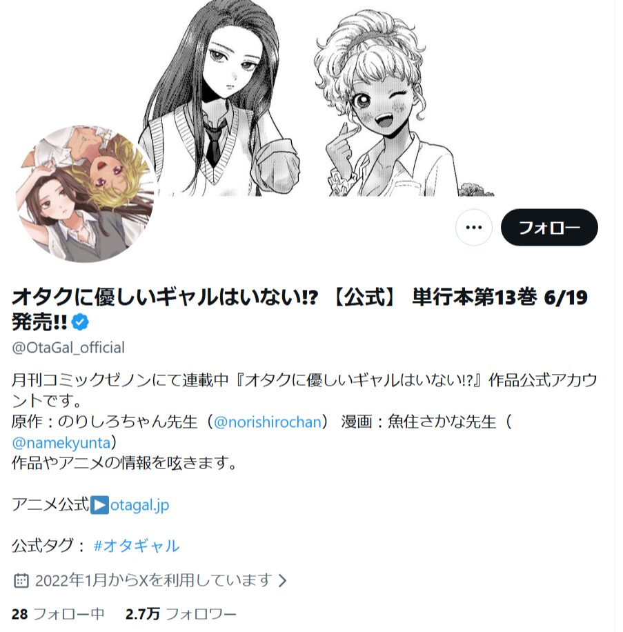 オタクに優しいギャルはいない_X2
