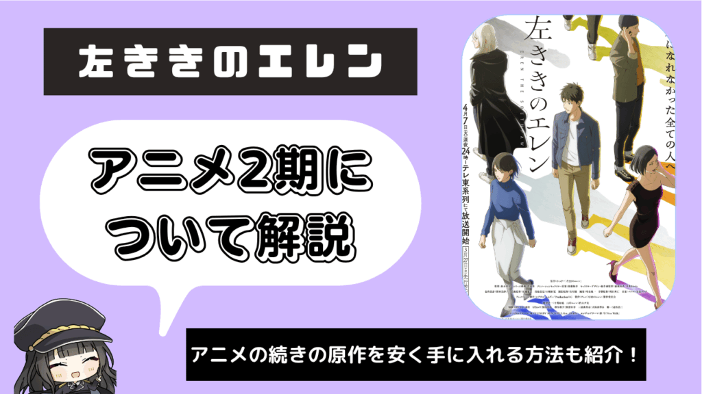 左ききのエレン_2期