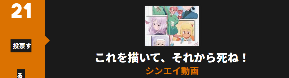これ描いて死ね_Anime Trending