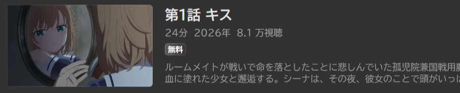 きみが死ぬまで恋をしたい_ABEMA