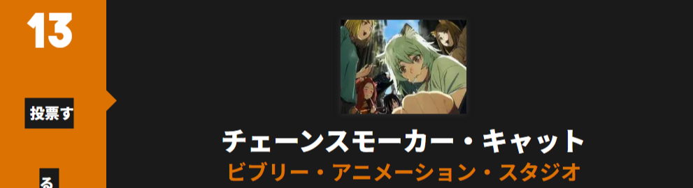 ヤニねこ_Anime Trending