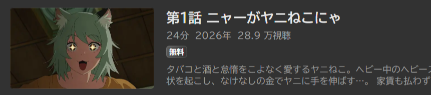 ヤニねこ_ABEMA