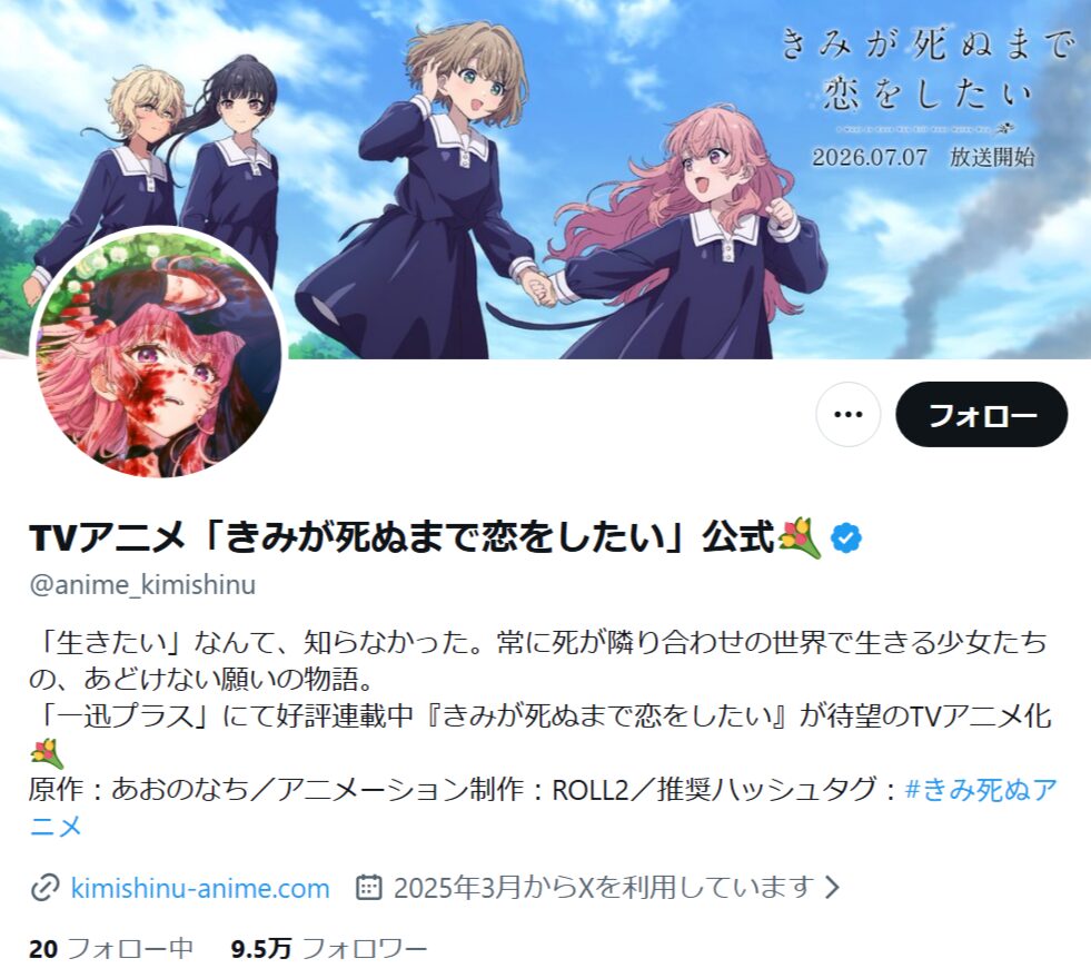 きみが死ぬまで恋をしたい_X