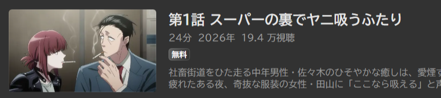 スーパーの裏でヤニ吸うふたり_ABEMA