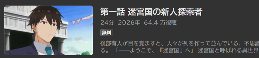 世界最強の後衛_ABEMA