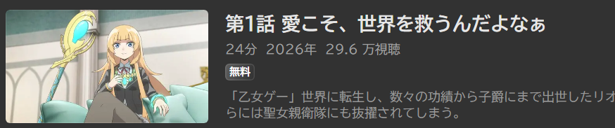 乙女ゲー世界はモブに厳しい世界です_ABEMA