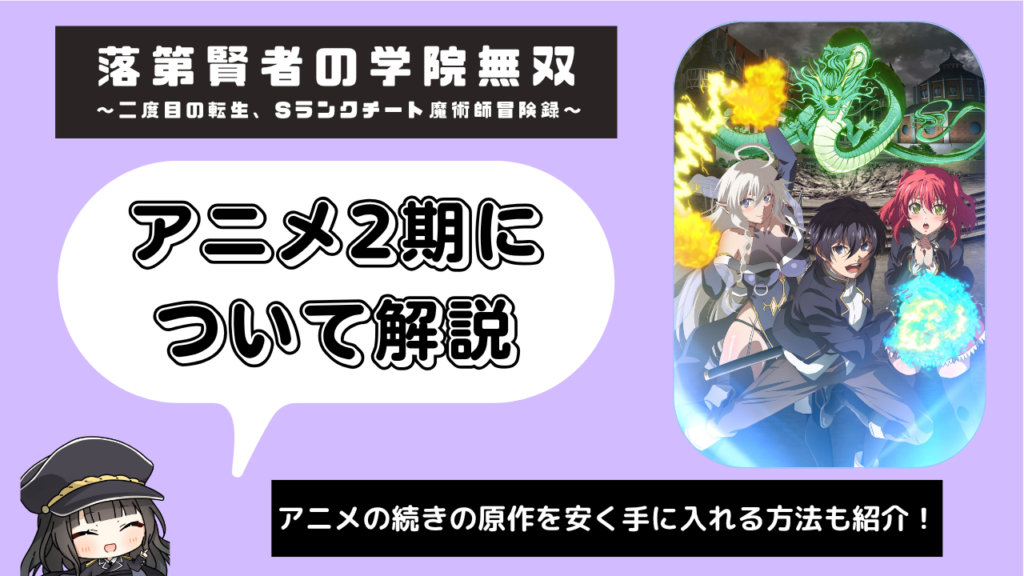 落第賢者の学院無双＿2期