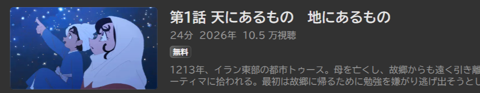 天幕のジャードゥーガル_ABEMA