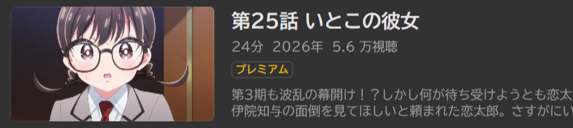 100カノ_ABEMA