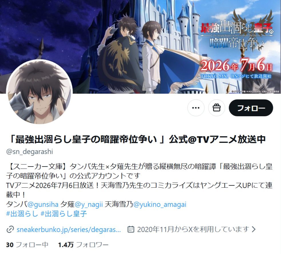 最強出涸らし皇子の暗躍帝位争い_X
