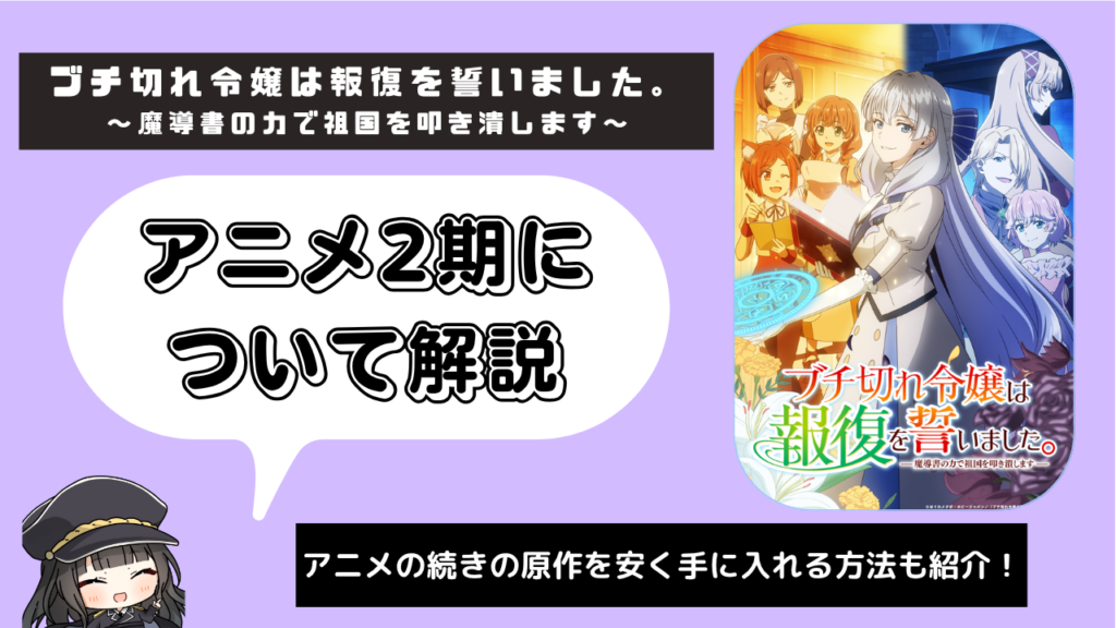 ブチ切れ令嬢は報復を誓いました_2期