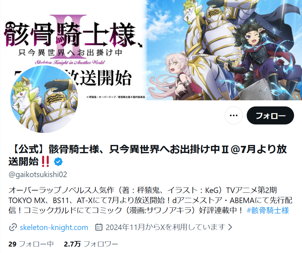 骸骨騎士様、只今異世界へお出掛け中_X