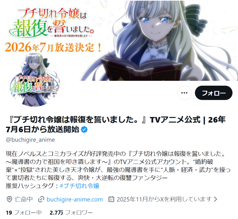 ブチ切れ令嬢は報復を誓いました_X
