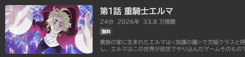 転生重騎士_ABEMA