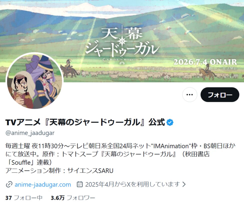 天幕のジャードゥーガル_X