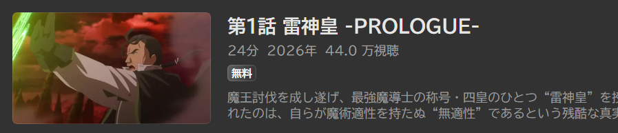 落第賢者の学院無双_ABEMA
