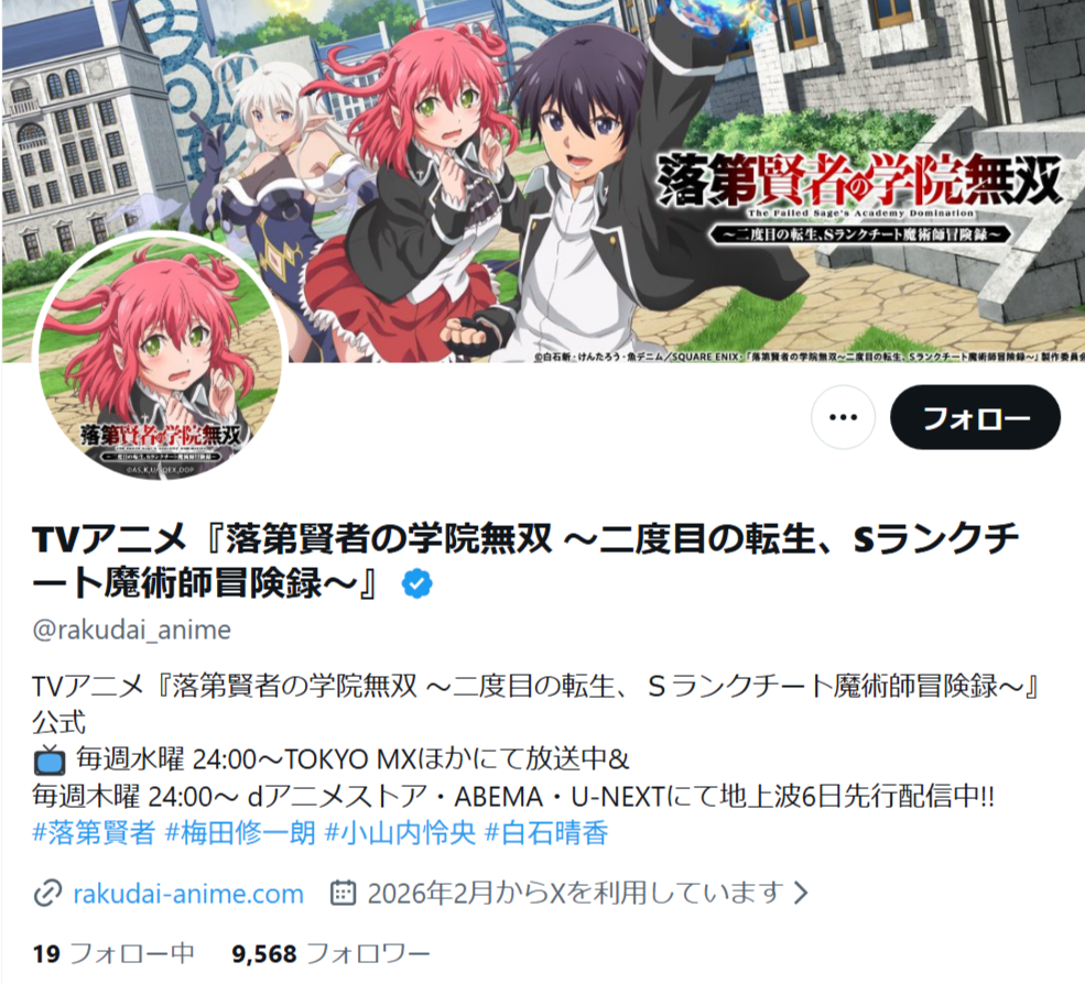 落第賢者の学院無双_X
