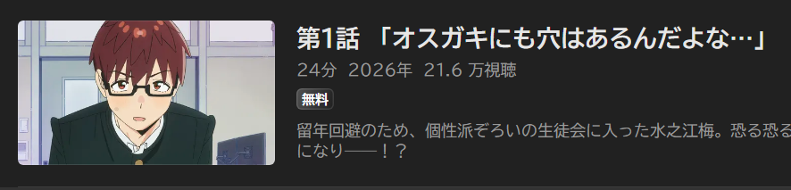 生徒会にも穴はある_ABEMA