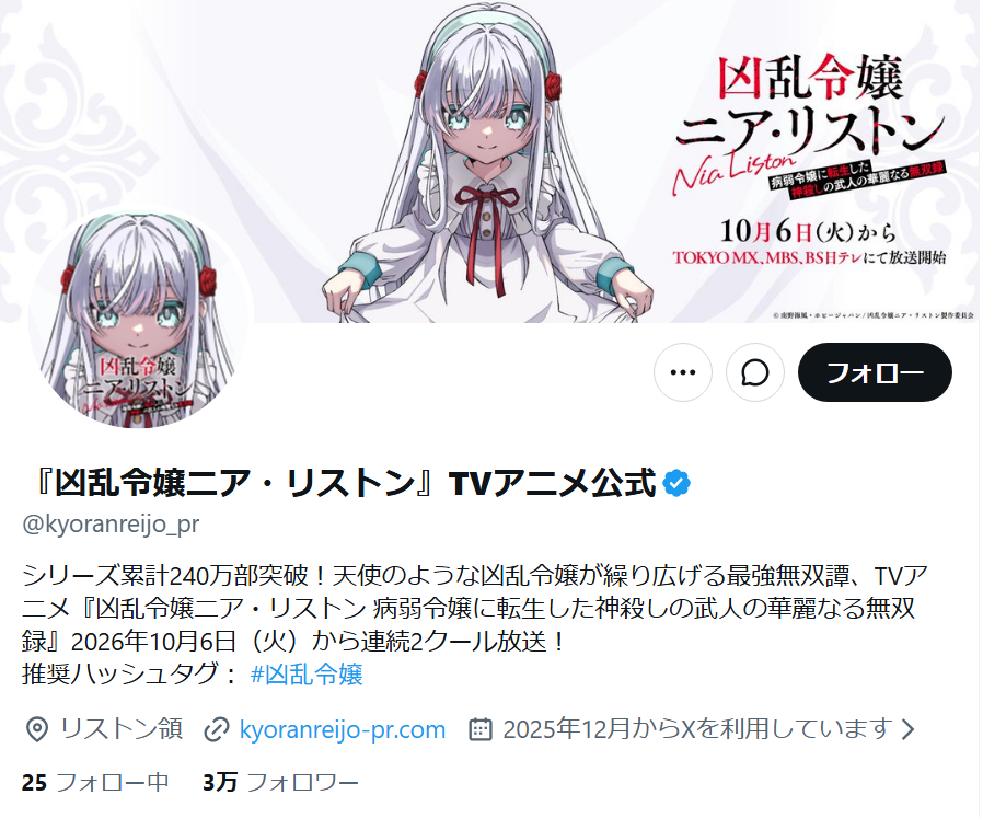 凶乱令嬢ニア・リストン_X