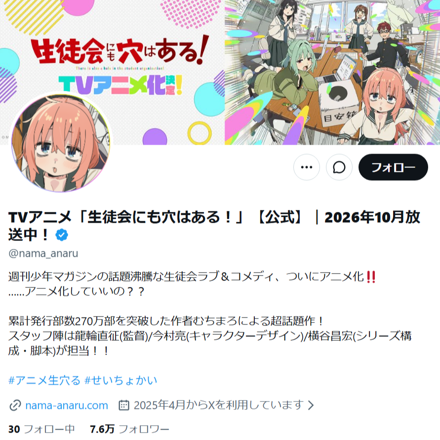 生徒会にも穴はある_X