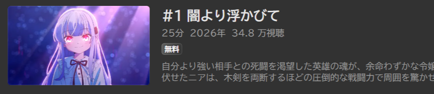 凶乱令嬢ニア・リストン_ABEMA