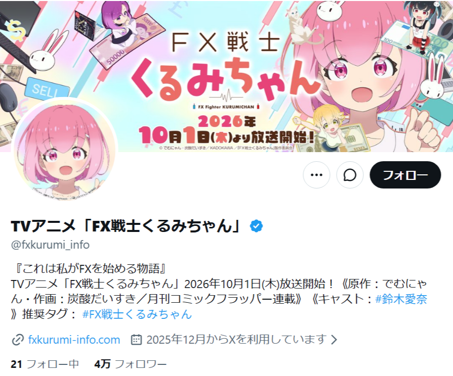FX戦士くるみちゃん_X